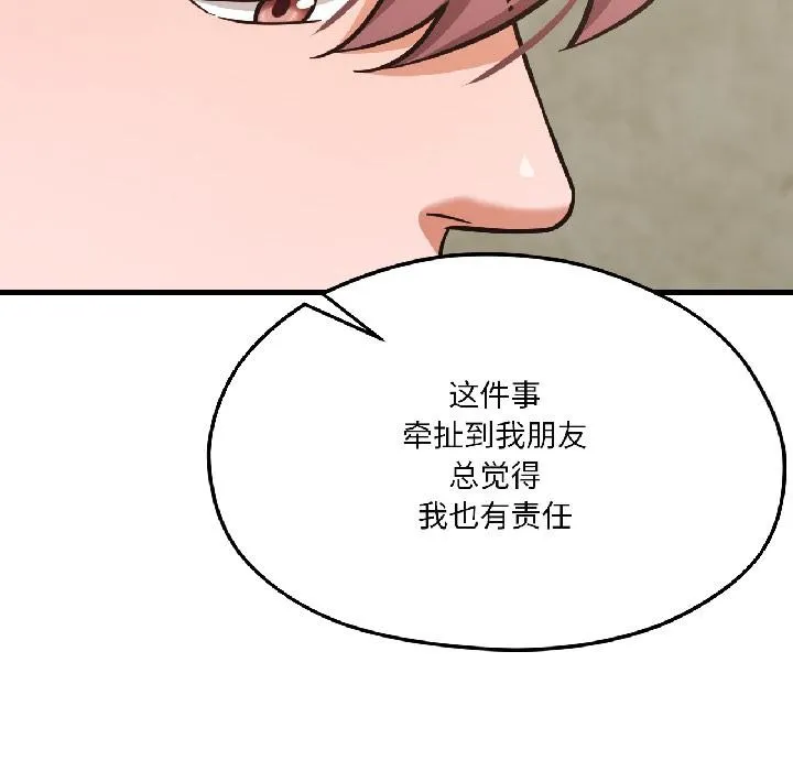我的傻瓜男友 第38話 第108页