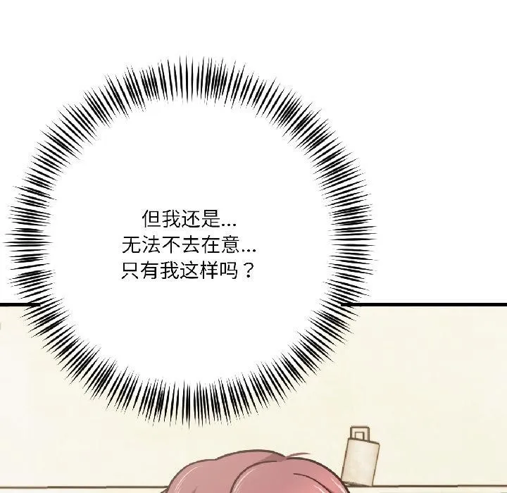 我的傻瓜男友 第38話 第74页