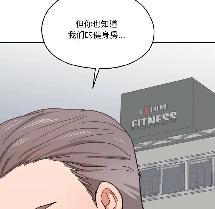 我的傻瓜男友 第38話 第18页