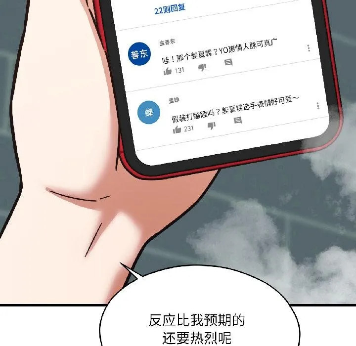 我的傻瓜男友 第38話 第44页