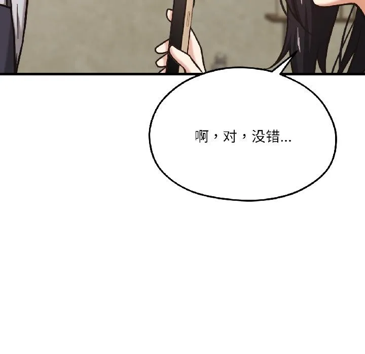 我的傻瓜男友 第38話 第110页