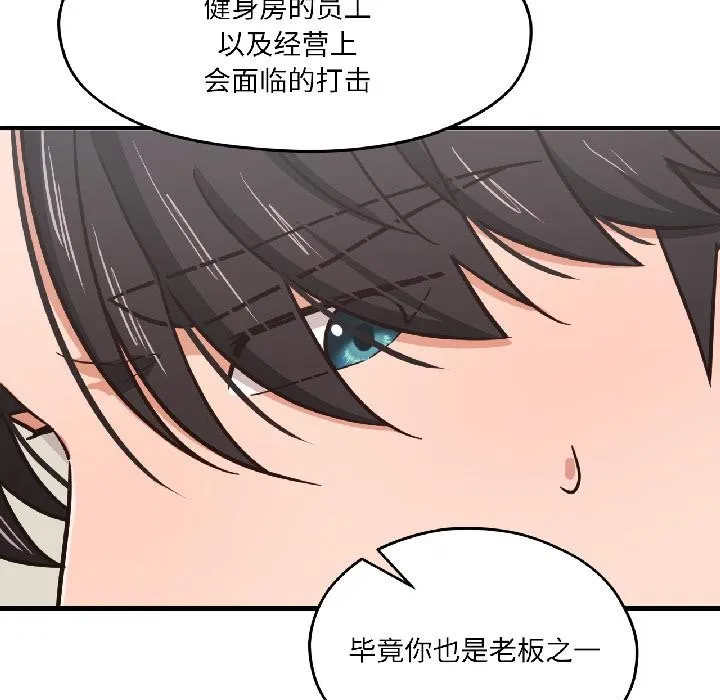我的傻瓜男友 第38話 第21页