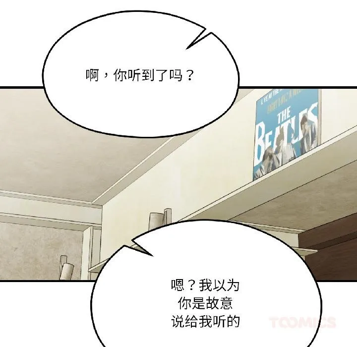我的傻瓜男友 第38話 第95页