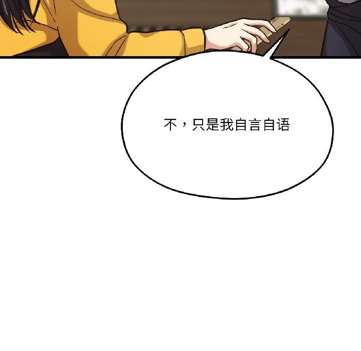 我的傻瓜男友 第38話 第116页