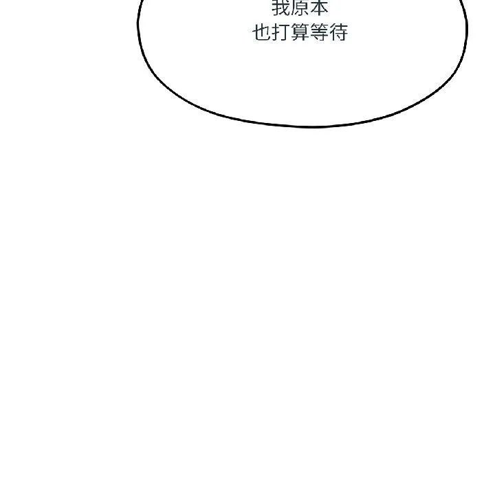 我的傻瓜男友 第38話 第165页