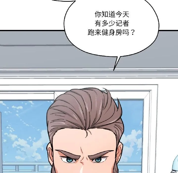 我的傻瓜男友 第38話 第9页