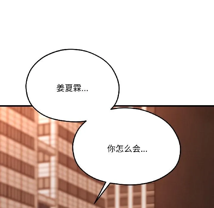我的傻瓜男友 第38話 第181页