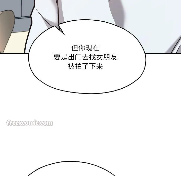 我的傻瓜男友 第38話 第13页