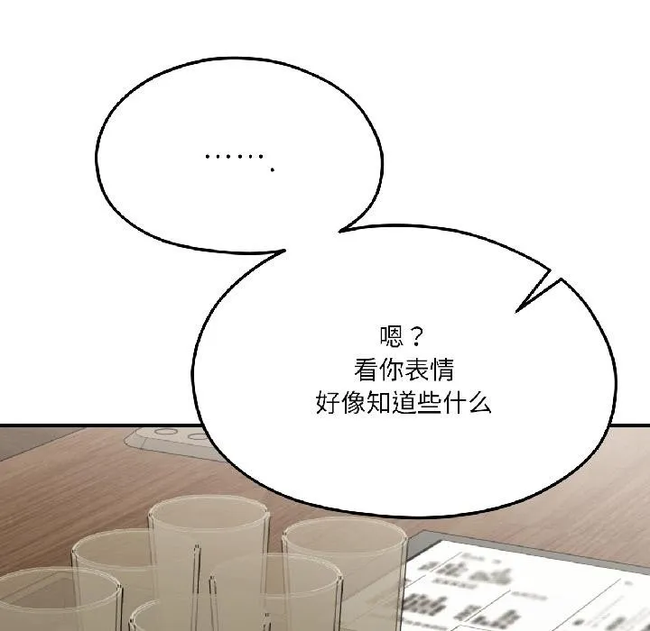 我的傻瓜男友 第38話 第102页