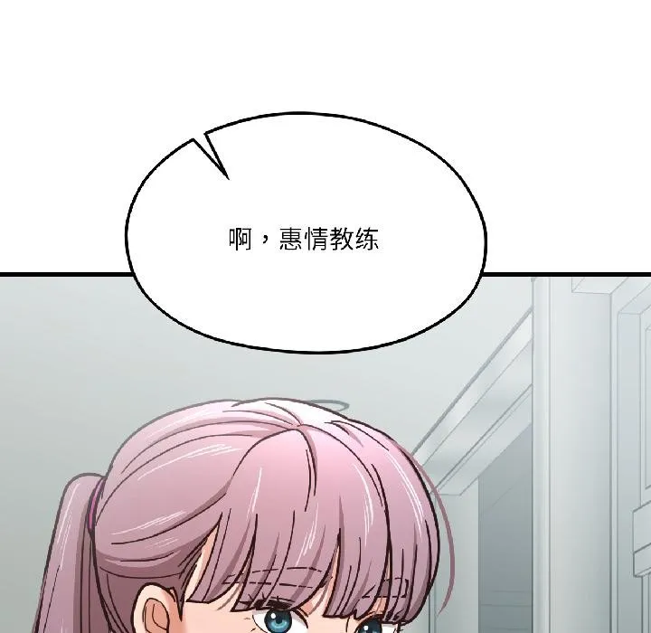 我的傻瓜男友 第38話 第119页
