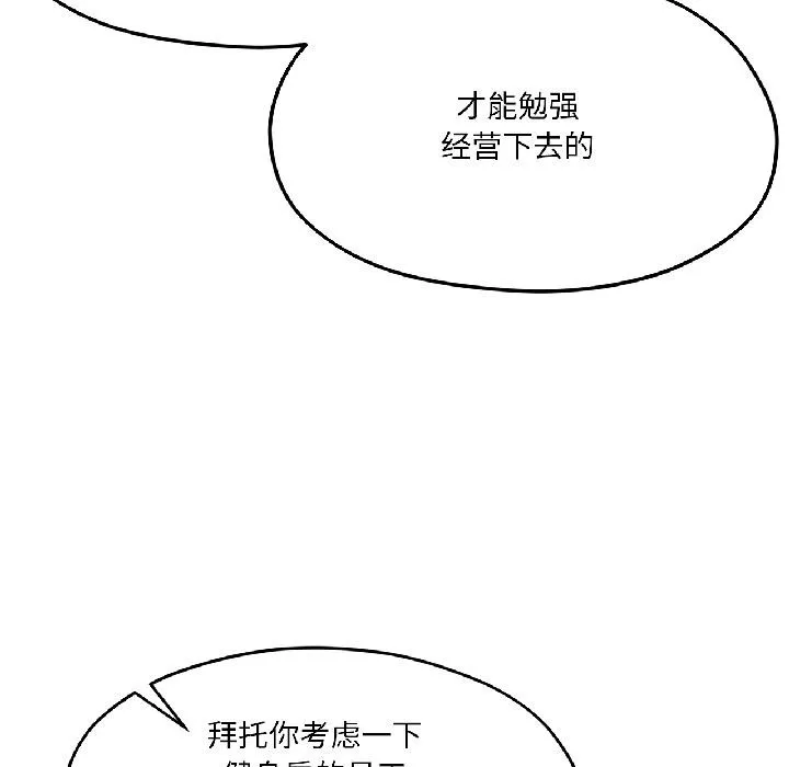 我的傻瓜男友 第38話 第20页