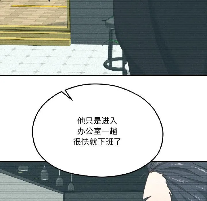 我的傻瓜男友 第38話 第138页