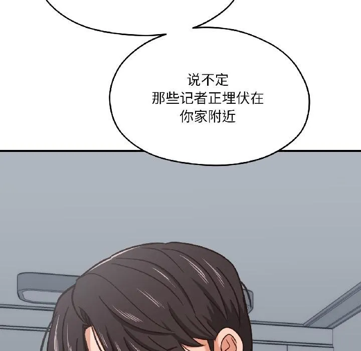 我的傻瓜男友 第38話 第11页