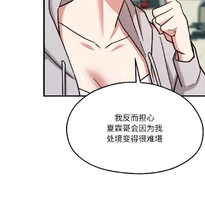 我的傻瓜男友 第38話 第127页