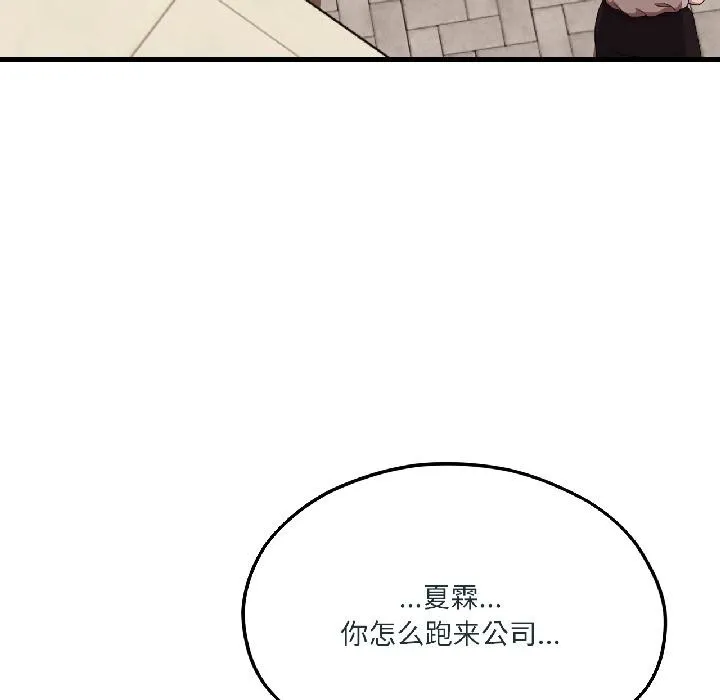 我的傻瓜男友 第38話 第158页