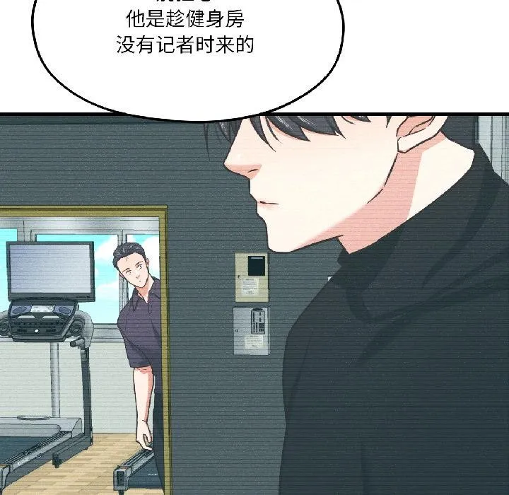 我的傻瓜男友 第38話 第137页