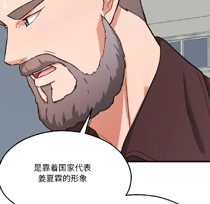 我的傻瓜男友 第38話 第19页