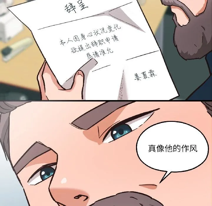 我的傻瓜男友 第38話 第179页