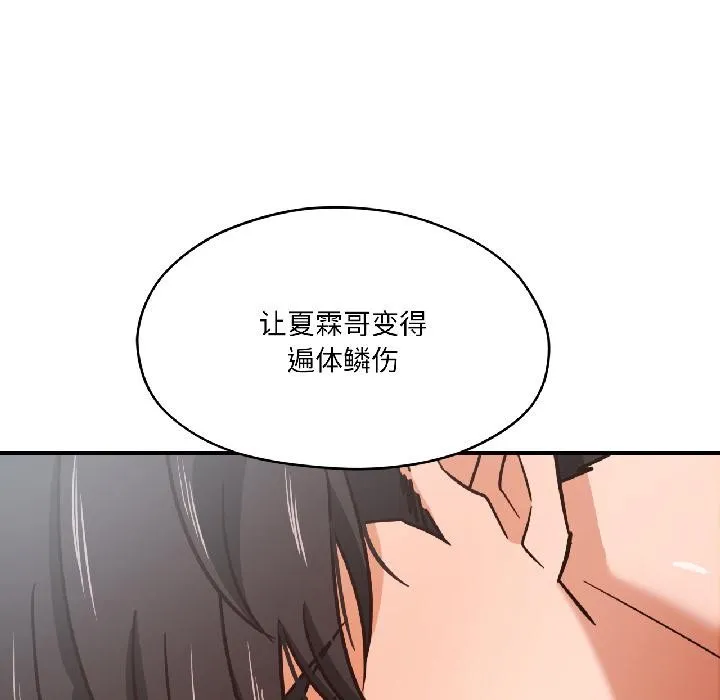 我的傻瓜男友 第38話 第50页