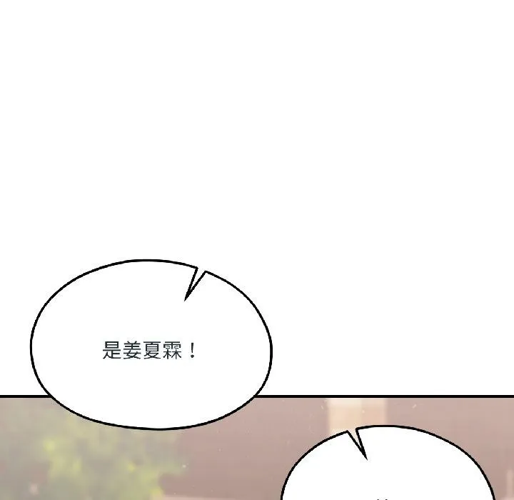 我的傻瓜男友 第38話 第145页