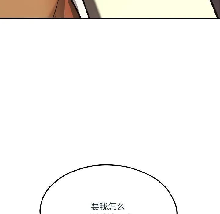 我的傻瓜男友 第38話 第171页