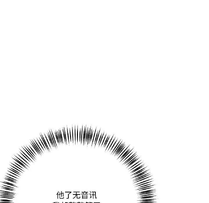 我的傻瓜男友 第38話 第62页