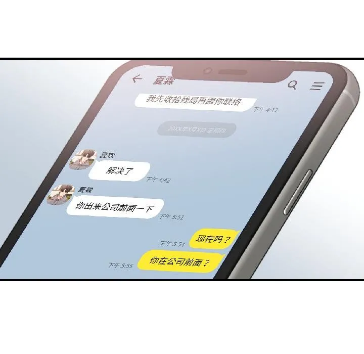 我的傻瓜男友 第38話 第151页