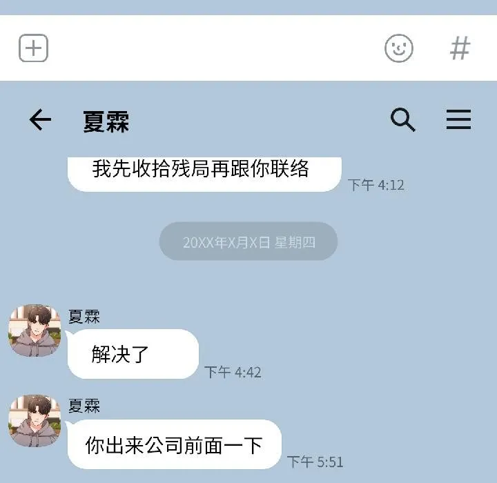 我的傻瓜男友 第38話 第6页