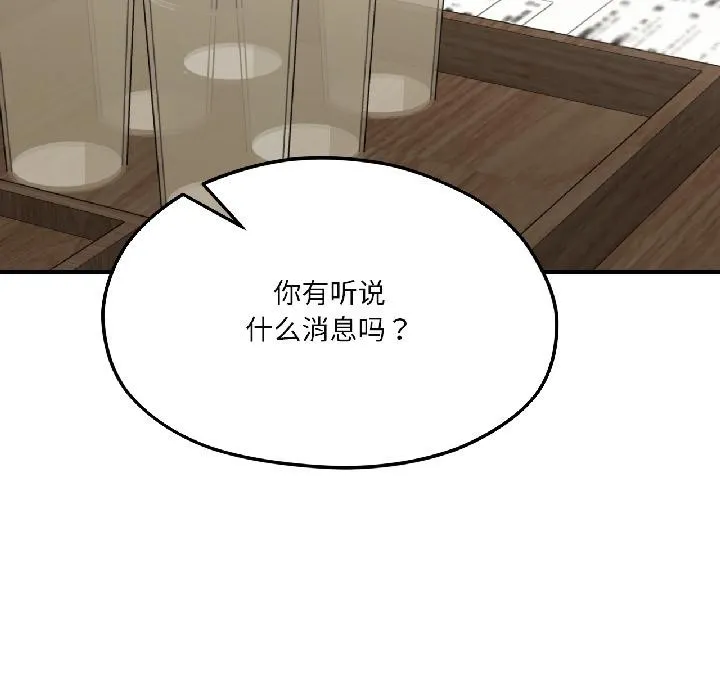 我的傻瓜男友 第38話 第103页