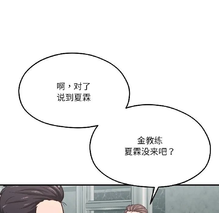 我的傻瓜男友 第38話 第128页