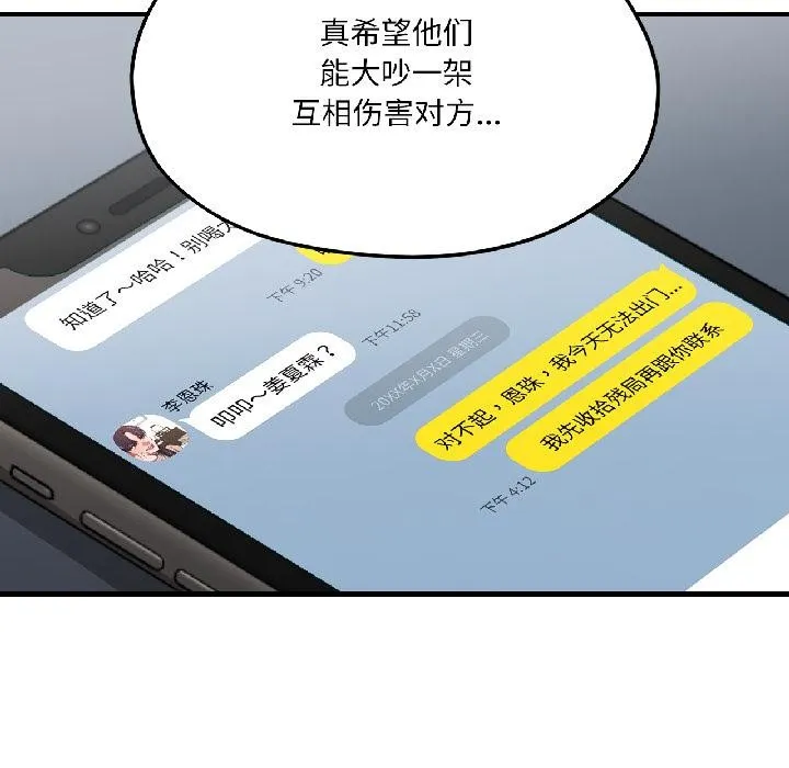 我的傻瓜男友 第38話 第49页