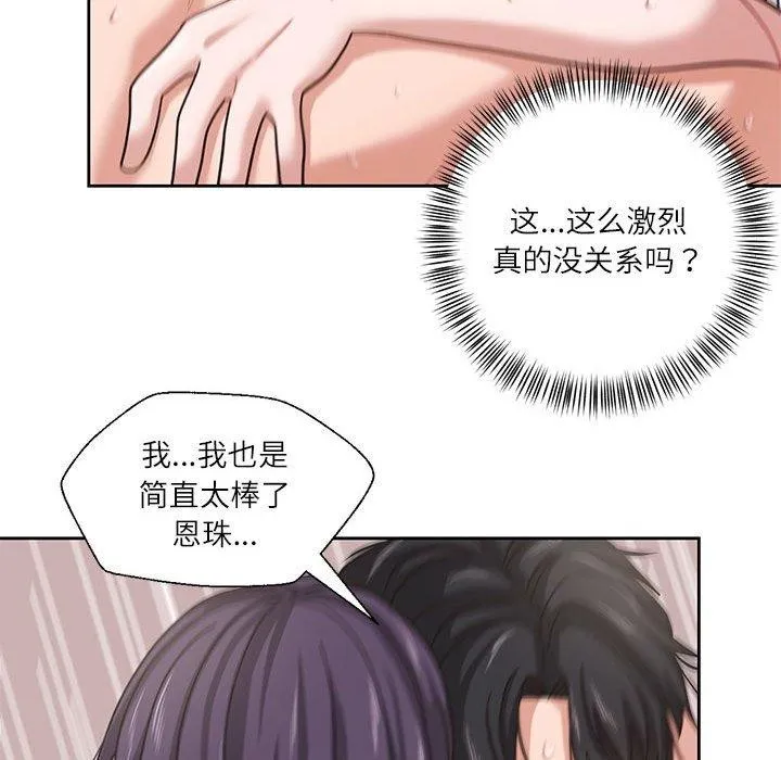 我的傻瓜男友 第5話 第52页