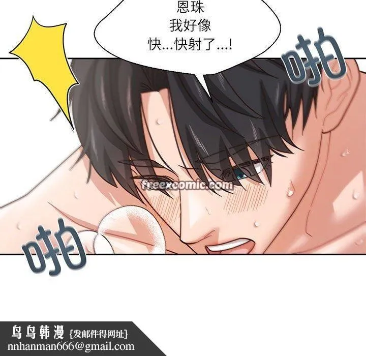 我的傻瓜男友 第5話 第64页
