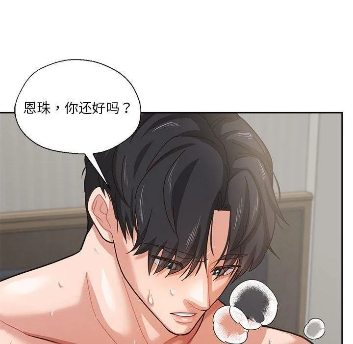 我的傻瓜男友 第5話 第10页