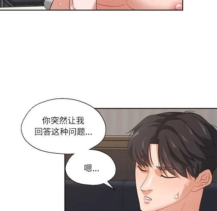 我的傻瓜男友 第5話 第89页