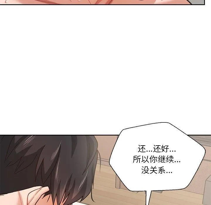 我的傻瓜男友 第5話 第11页