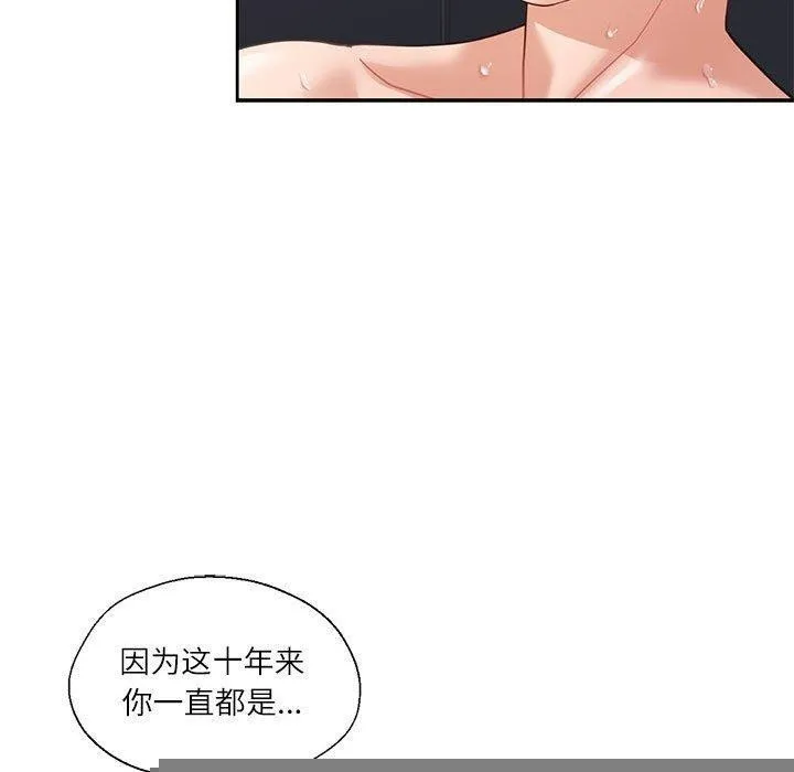 我的傻瓜男友 第5話 第90页