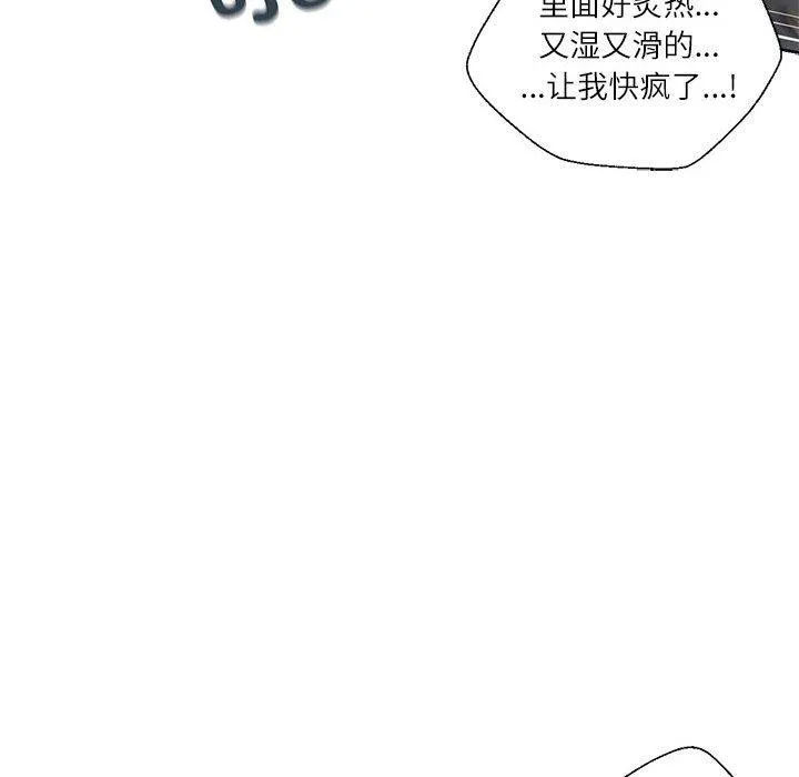 我的傻瓜男友 第5話 第42页