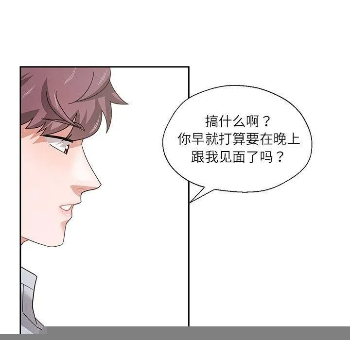 我的傻瓜男友 第5話 第115页