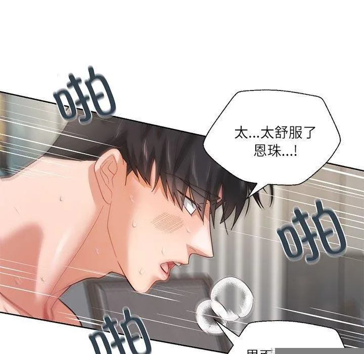 我的傻瓜男友 第5話 第41页