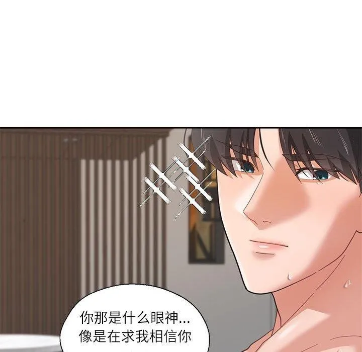 我的傻瓜男友 第5話 第84页