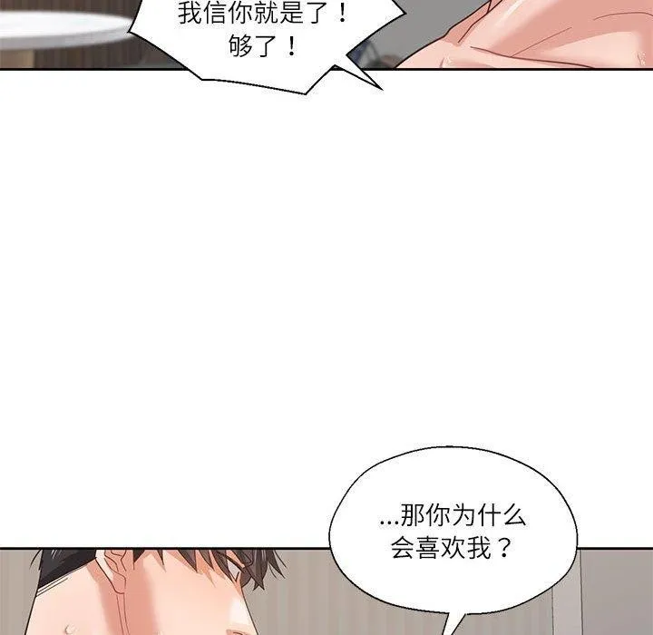 我的傻瓜男友 第5話 第86页