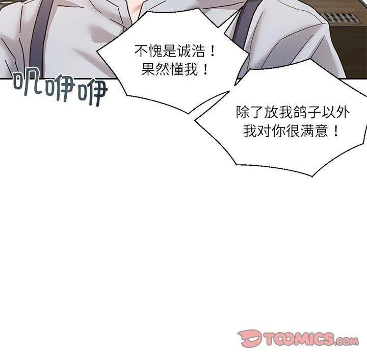 我的傻瓜男友 第5話 第108页