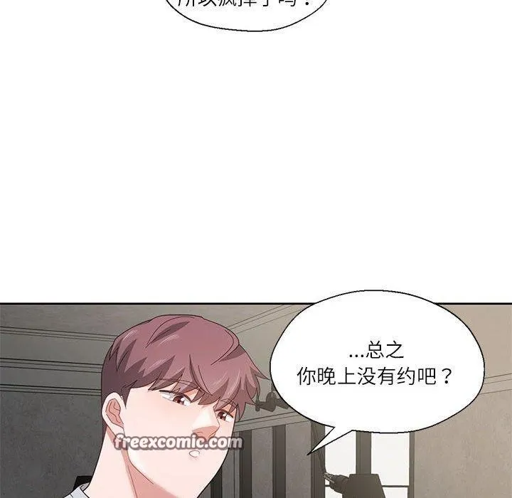 我的傻瓜男友 第5話 第112页