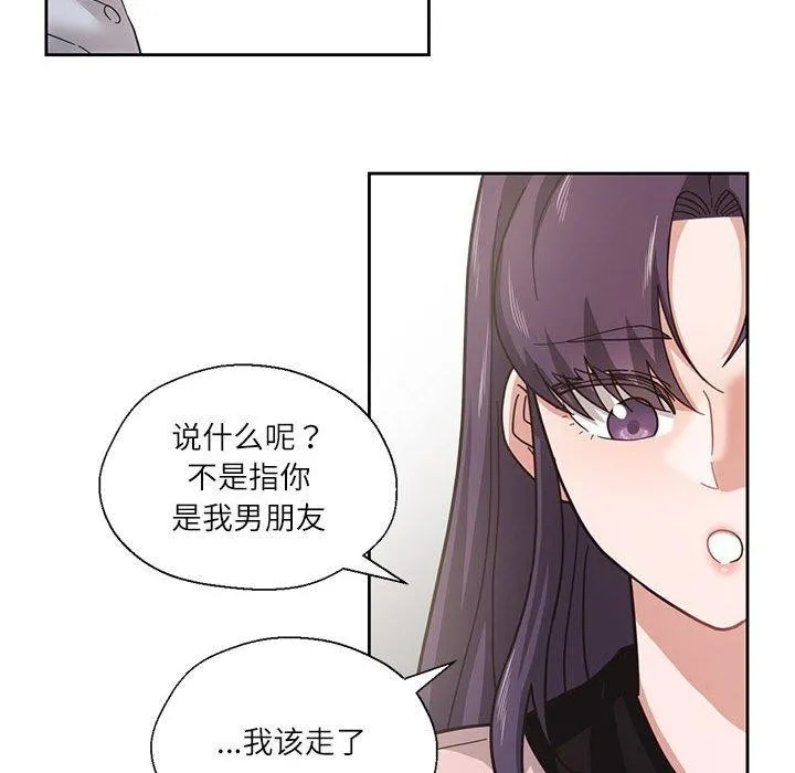 我的傻瓜男友 第5話 第116页