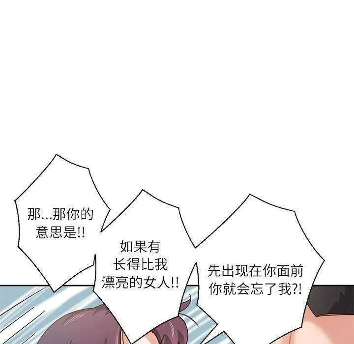 我的傻瓜男友 第5話 第93页