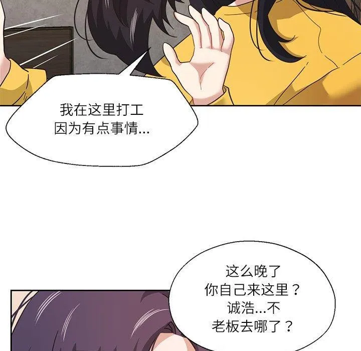我的傻瓜男友 第11話 第44页