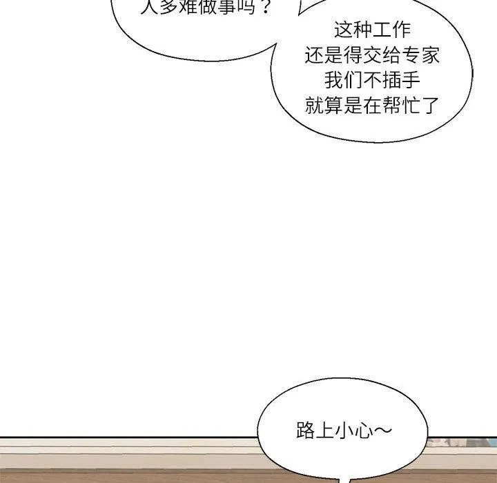我的傻瓜男友 第11話 第63页