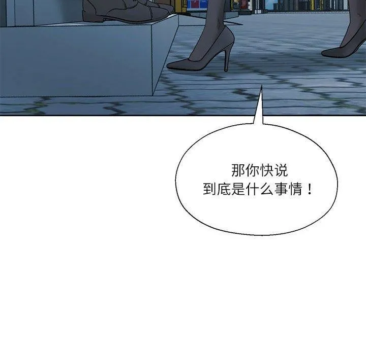 我的傻瓜男友 第11話 第113页