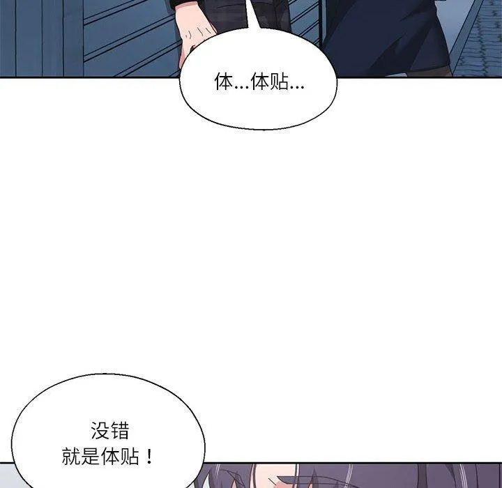 我的傻瓜男友 第11話 第109页